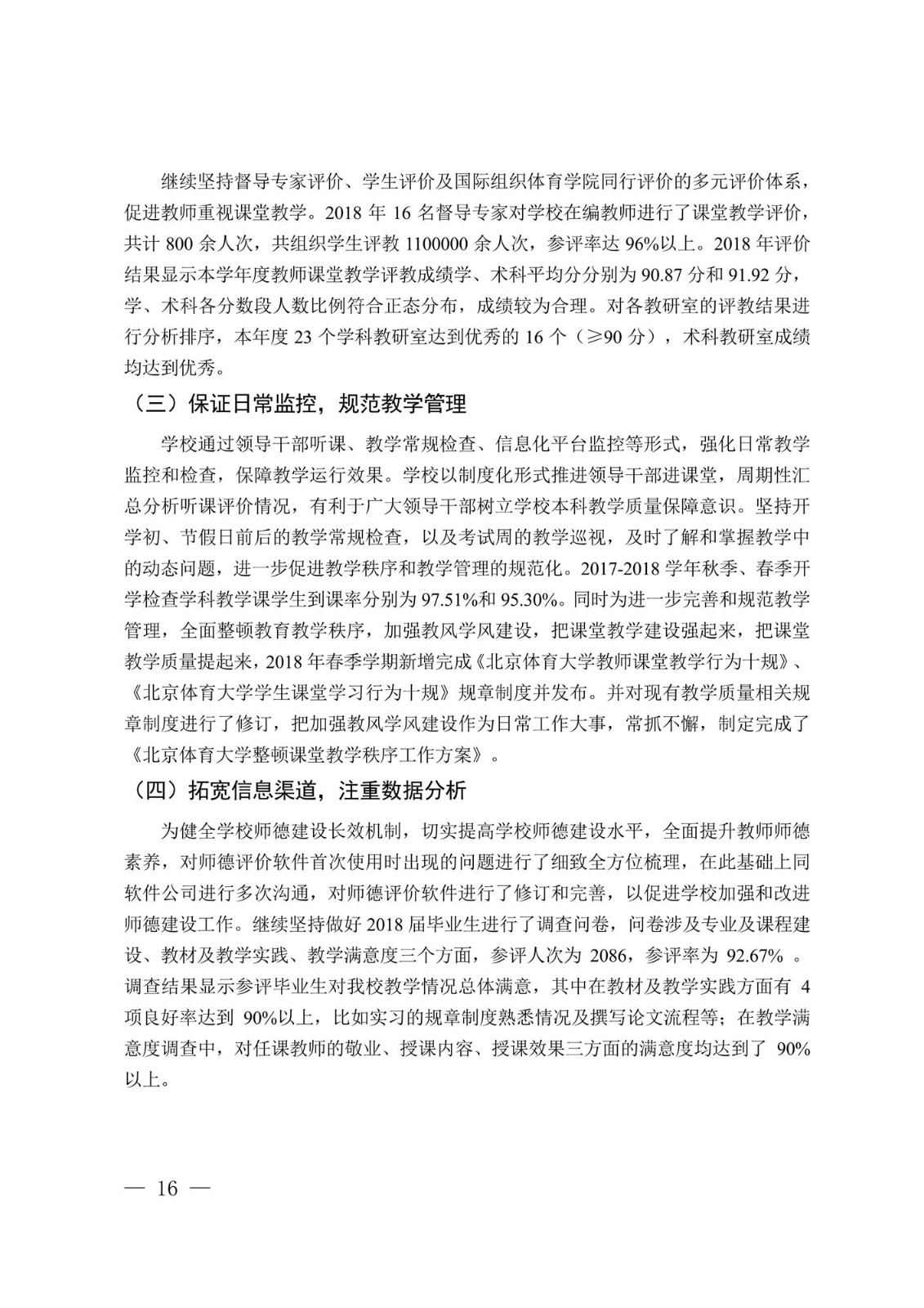 开云娱乐(中国)官方网站,2017-2018学年本科教学质量报告_18.jpg