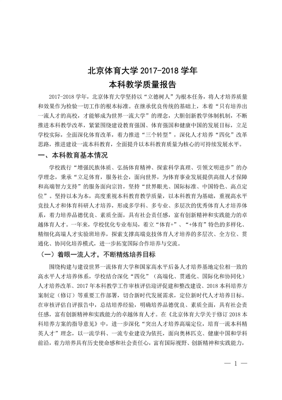 开云娱乐(中国)官方网站,2017-2018学年本科教学质量报告_3.jpg