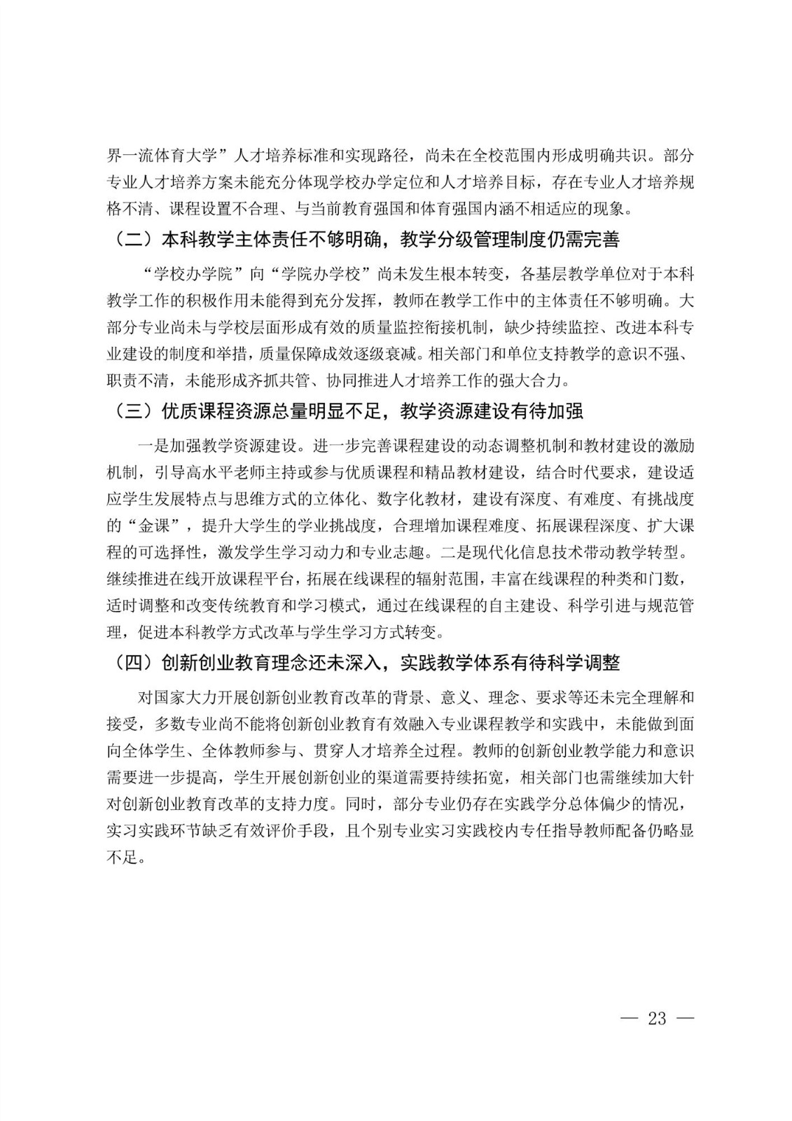 开云娱乐(中国)官方网站,2017-2018学年本科教学质量报告_25.jpg