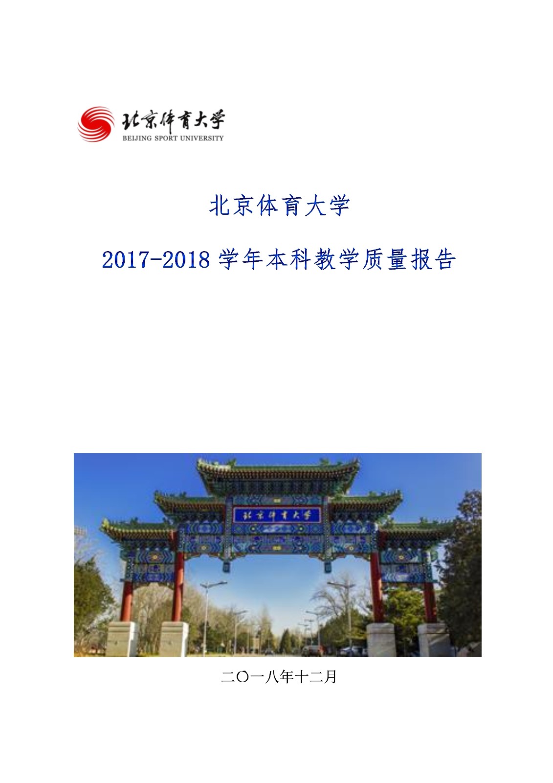 开云娱乐(中国)官方网站,2017-2018学年本科教学质量报告_1.jpg